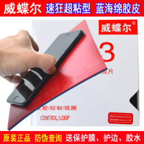 Weidie speed crazy 3 high viscosity inner energy blue sponge table tennis rubber racket reverse glue sleeve glue speed crazy 8