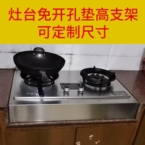 Embedded gas stove non-hole bracket stainless steel stove change hole single double stove gas stove cushion height base change mouth