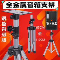 Speaker bracket all metal thick professional lever audio tripod floor portable tripod stage shelf