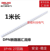 Delixi bus DPN double-in and double-out circuit breaker empty open connection copper bar wiring 1 m 40A