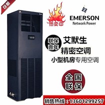 Emerson precision air conditioning 7 5KW constant humidity and constant temperature DME07MHP5 DMC07WT1 upper fan room air conditioning