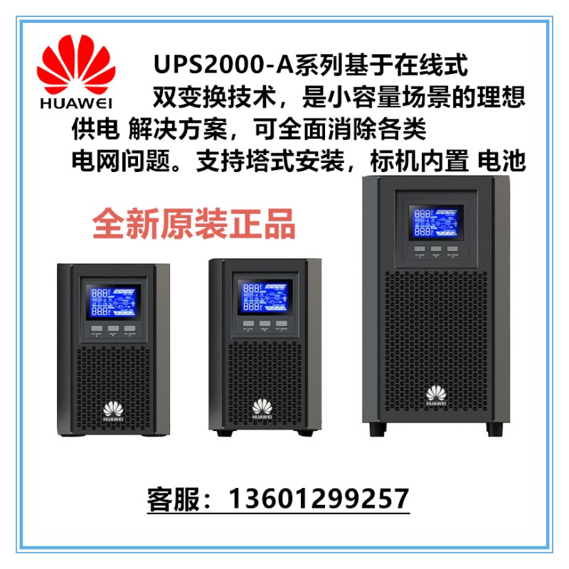 Huawei UPS Uninterruptible Power Supply UPS2000-A-3KTTL 3KVA/2400W Needs External Battery Host