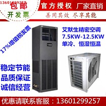 EMERSON Precision air conditioning room dedicated single cooling DME07MCP1 3P air conditioning 7 5kw