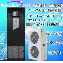 Kosda 12 5KW computer room precision air conditioning ST012FAACAOBT 12 5KW constant temperature and humidity upper air supply