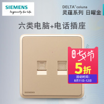Siemens switch socket panel Lingyun Riyao Gold household two-digit telephone computer network cable (category 6)socket