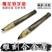 Stone processing carving tools Tungsten steel chisel Alloy chisel Hand carved lettering Pointed flat chisel Stone artisan chisel