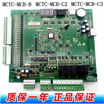 Support Mernak full protocol elevator control cabinet MCTC-MCB-C2 B C3 3000 all-in-one machine
