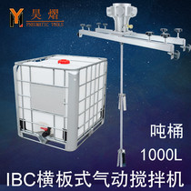 IBC ton barrel 1000L pneumatic mixer Paint paint horizontal plate type industrial electric agitator Disperser