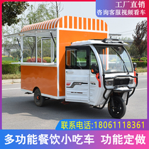 Snack truck multifunctional dining car electric three-wheeled commercial barbecue mobile fried string stalls cart mobile morning fast food truck