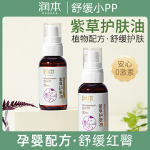 Moisturizing baby gromwell skin-care oil newborn moisturizing oil baby soothing red pp protective gluteal cream Baby gluteal cream