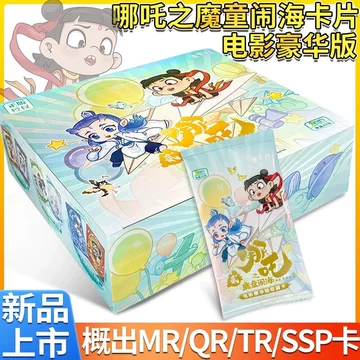 哪吒2魔童闹海卡牌-哪吒2魔童闹海卡牌促销价格、哪吒2魔童闹海卡牌品牌