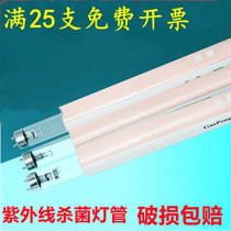 Quartz sterilization lamp 30W40W20W kindergarten UV germicidal lamp high boron T8 disinfection lamp household mite removal