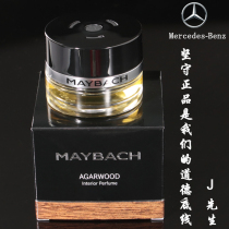 Maybach S450 original perfume Mercedes-Benz S320 S350 S400L original fragrance AMG S63 special aromatherapy