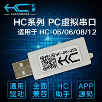 Huicheng HC-05 06 08 12-USB Desktop computer Bluetooth module PC virtual serial port Wireless adapter
