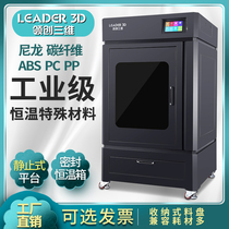  Lingchuang 3D 3D printer Industrial-grade high-precision large-scale large-size L8 constant temperature carbon fiber nylon PC school