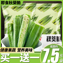 Okra dried fruits and vegetables crisp ready-to-eat okra crisp net red vegetables dried fruits dried mushrooms crispy solution to greedy leisure snacks