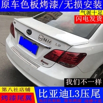 BYD L3 tail BYD L3 modification dedicated non-perforated horizontal pressure tail BYD L3 fixed wind wing
