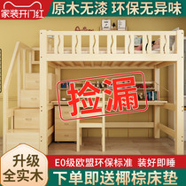  Bed under the table Empty elevated bed Adult solid wood multi-function combination staggered space-saving children on and off the bed with desk
