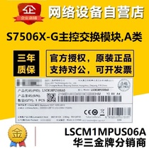 LSCM1MPUS06A0 huasan H3C S7506X-G master switch module class A park switch