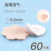 Disposable non-woven creamy sticker ultra-thin anti-bump nipple patch ultra-thin Summer small chest flat chest special chest sticker