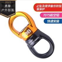 New outdoor rock climbing universal wheel fixed connector Air yoga rotating connecting ring High-altitude runner connection
