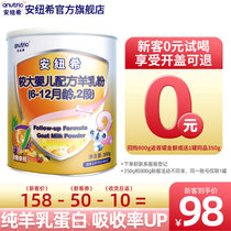 anutric Annuhi larger baby formula goat milk powder 2 imported European milk source two 350g cans