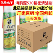 Fleet 24 bottles of seagull source 530 precision electronic cleaner mobile phone computer motherboard screen film cleaning