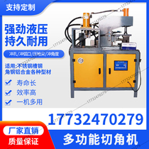 Square pipe cutting 45 degree angle folding 90 degree angle machine hydraulic angle cutting machine square through cutting angle integrated machine iron pipe cutting angle