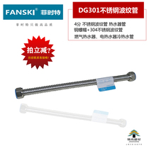 Fite DG301 stainless steel bellows water heater pipe hose 4-point inlet pipe 30cm40cm50cm60cm