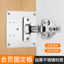 Stainless steel thickened hinge fixing plate Cabinet door mounting plate restorer Installation artifact Cabinet hinge hinge accessories