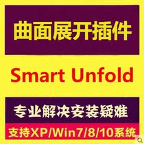 Curved unfolded plug-in Advanced SmartUnfold 2 0 English version Remote Installation Service Pack Success