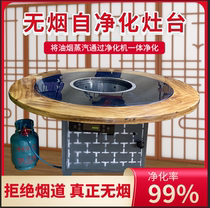Smokeless integrated self-purification firewood fire chicken stove iron pot stew stove table pot chicken special stove commercial gas electricity