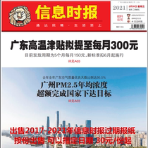 2022 Information Times overdue newspapers 2018 Guangzhou Dailys original old newspaper Guangdong Construction reported to the period