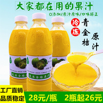 Hainan kumquat raw juice green kumquat lemon juice raw milk frozen juice milk tea shop special raw materials non-concentrated 960g
