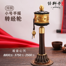 Small small pure copper hand-cranked rotary sutra wheel Guanyin Heart mantra rotary Sutra tube Home use