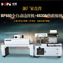 Hubon Full Automatic Side Envelope Film Seal Cutting Shrink Gift Box Hardware Plastic Sealing Machine Packaging Machine Film Machine