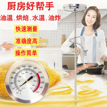 Thermometer for measuring oil temperature Food kitchen oven baking high precision high temperature resistant commercial frying oil thermometer precision