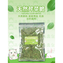 Celery crispy rabbit hamster ChinChin guinea pig nutrition intestinal conditioning 80g high fiber small pet