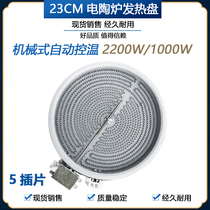 2200 1000W ceramic stove heating plate Mechanical temperature control suitable for EGO core heating plate straight through 23 cm