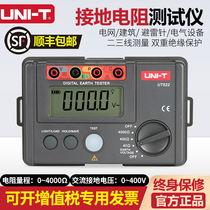 Ulide UT521 UT522 ground Resistance Tester digital high-precision insulation shake meter lightning protection detector
