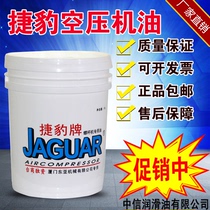 Jaguar Screw Type Air Compressor Maintenance Special Engine Oil Air Compressor Coolant Versatile Lube 18L