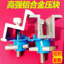 Photovoltaic module briquette solar power generation panel fixing member in the crimping block high-strength aluminum alloy middle edge buckle