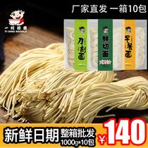 Yicho fresh noodle knife cut breakfast wet noodles fresh noodles bagged noodles a box of household whole Box Wholesale