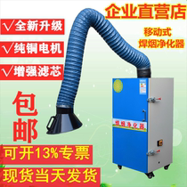 Welding fume purifier mobile industrial dust collector environmental protection soldering smoking machine welding welding smoke and dust removal