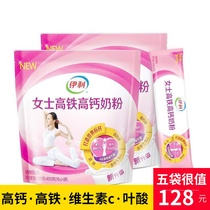 Ms Yili high-speed rail high-calcium milk powder 400g small bag of womens nutritional breakfast Folic acid vitamin milk powder