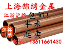2X0 5mm copper tube T2 copper tube Outer diameter 2-160mm capillary copper tube Pure copper tube Copper tube can be cut zero