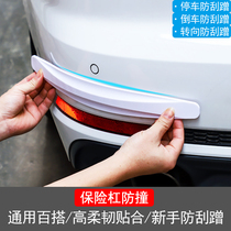 Car bumper anti-collision strip Anti-scratch strip widened front and rear tail box front and rear bars Anti-scratch and anti-scratch strip thickened universal