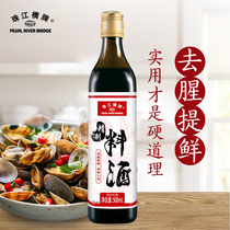 Pearl River Bridge Refined Liquor Household 500ml Small Bottle of Family Purified Rice Wine Fried Vegetable Cooking