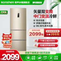 Rong Sheng 220L air-cooled three-door refrigerator household small three-door rental room for frost-free energy-saving frequency conversion official