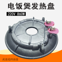 Joyoung cooker 860W concave heating plate F-40FY1 50FY1 40FY2 50FY2 50FY 40FY5